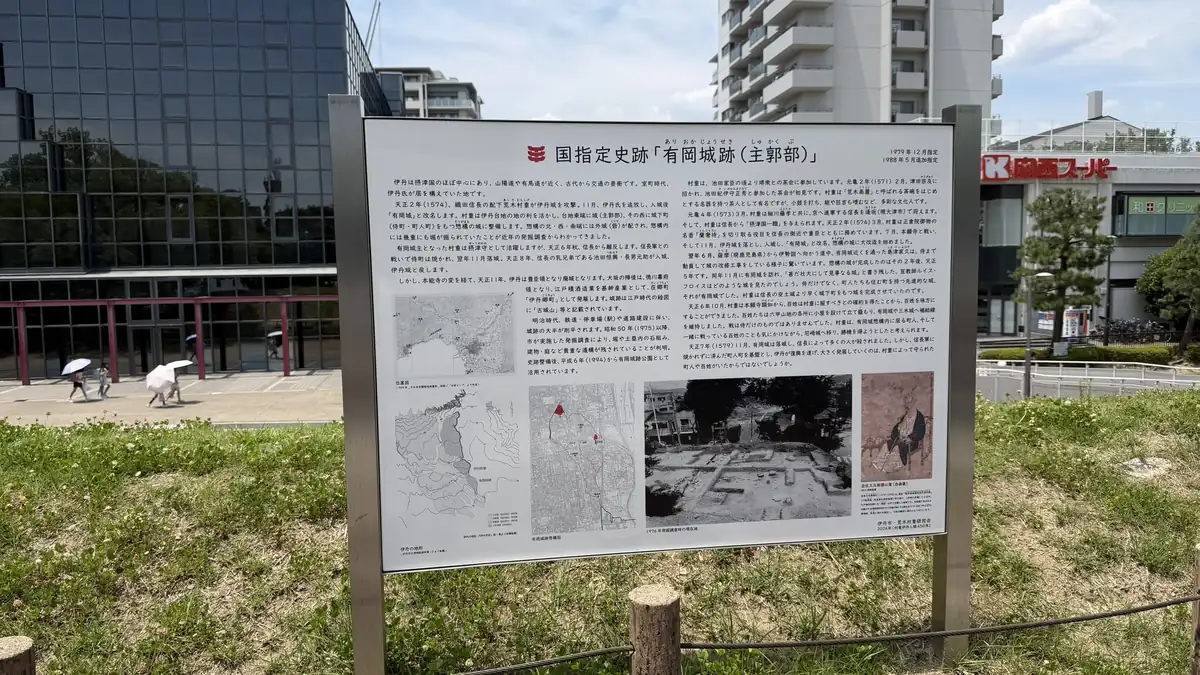 Interpretive panel describing the history and excavation of Arioka Castle