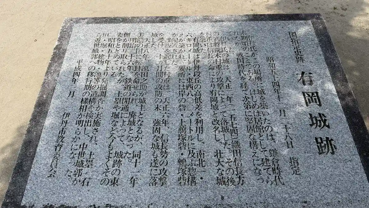 Stone monument inscribed with the history of Arioka Castle