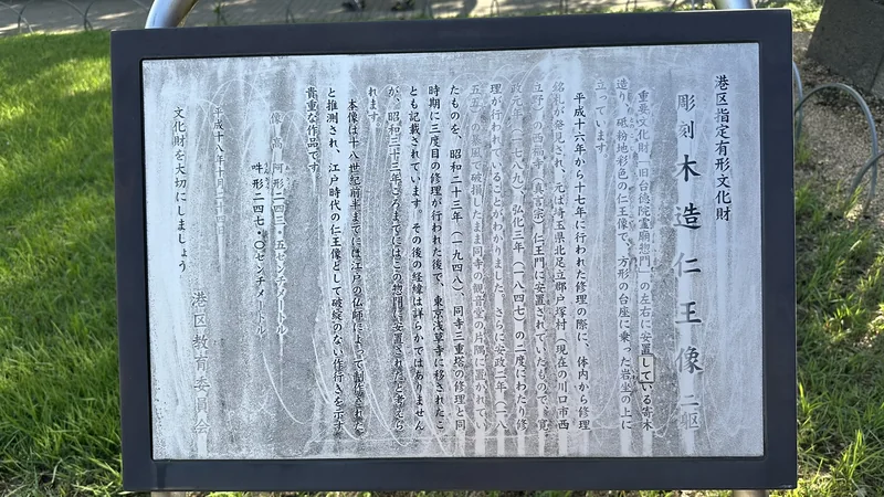 Sign explaining the two wooden Nio guardians at the former Taitoku-in gate