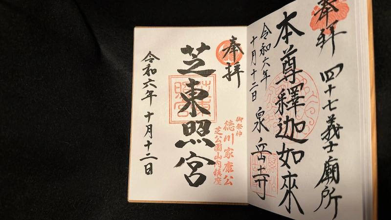 Goshuin received at Shiba Toshogu