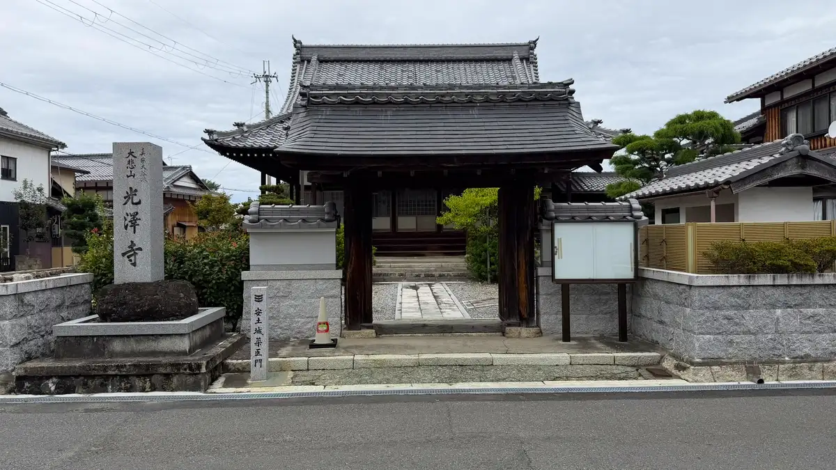 光澤寺 山門と「大悲山光澤寺」寺号標　滋賀県愛荘町にある光澤寺の入口を正面から見た全景