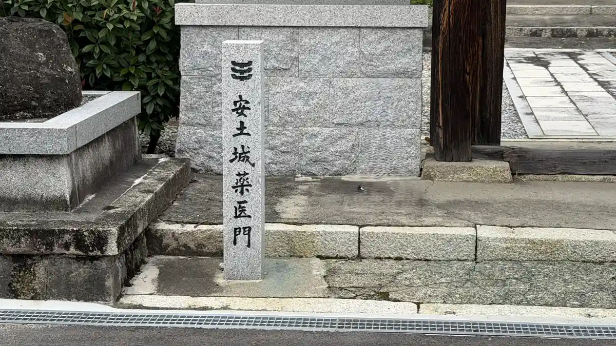 「安土城薬医門」と刻まれた石柱