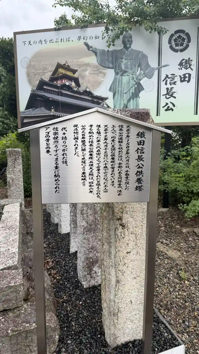 西光寺の織田信長公供養塔を説明する看板