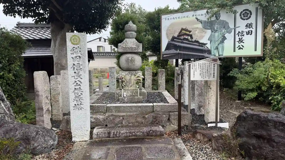 西光寺 織田信長公供養塔　石柱の奥に花を供えた五輪塔が立つ、信長公ゆかりの供養塔（滋賀県近江八幡市）