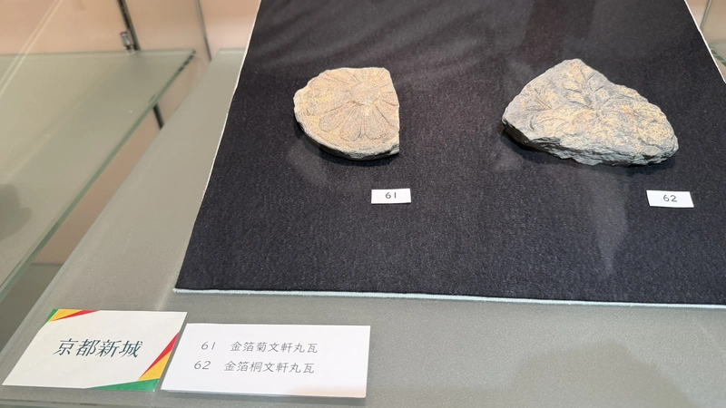 京都新城跡出土の金箔菊文・桐文軒丸瓦