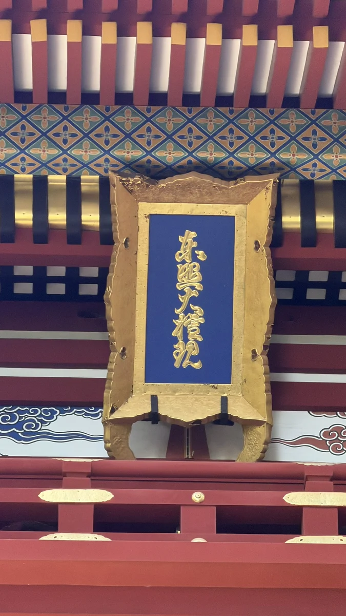Close view of the Tosho Daigongen tablet on the upper storey of the Romon gate