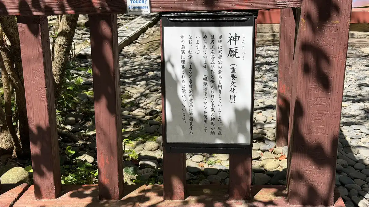 An information board at Kunozan Toshogu marked with the name of the sacred stable and its cultural property status