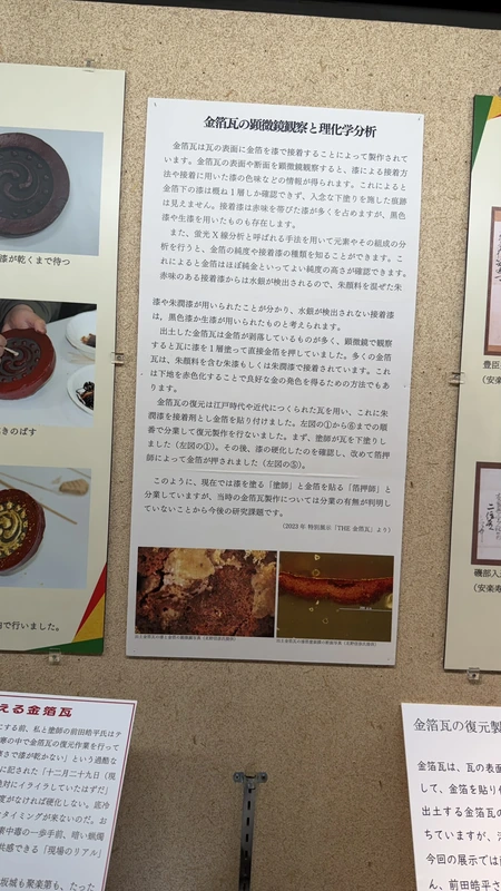 金箔瓦の顕微鏡観察と理化学分析