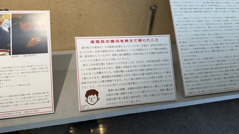 金箔瓦の復元を終えて感じたこと