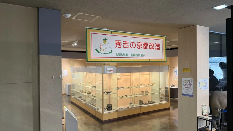 特別展示「秀吉の京都改造」の会場表示と展示ケース