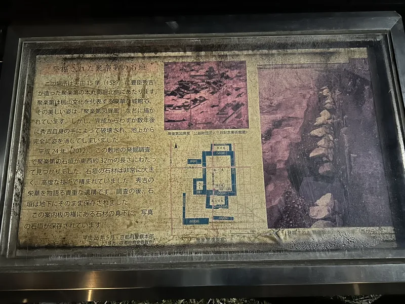 「発掘された聚楽第の石垣」と題した説明パネル。発掘時の石垣写真と縄張図が載る