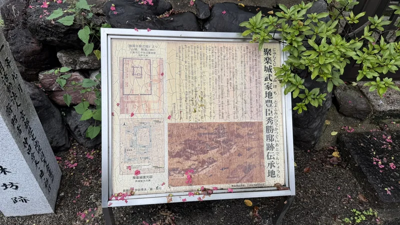 平安宮内裏蘭林坊跡の石標と隣接する説明板