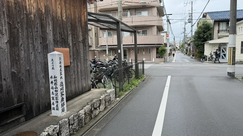 徳川家康邸跡の石標と、周辺のマンションや駐輪スペース