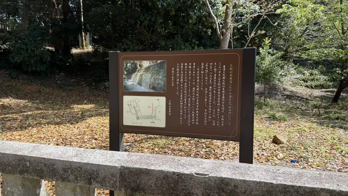 A brown information board near the main shrine buildings explaining the historic remains on Kunozan