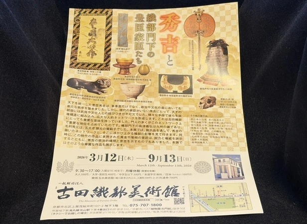 秀吉と織部門下の豊臣家臣たちの展覧会チラシ