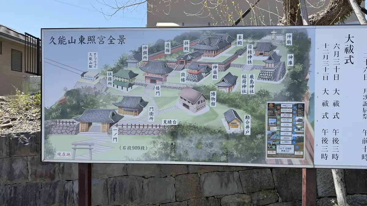 A precinct map of Kunozan Toshogu near the foot of the approach, showing the stairway and the shrine buildings