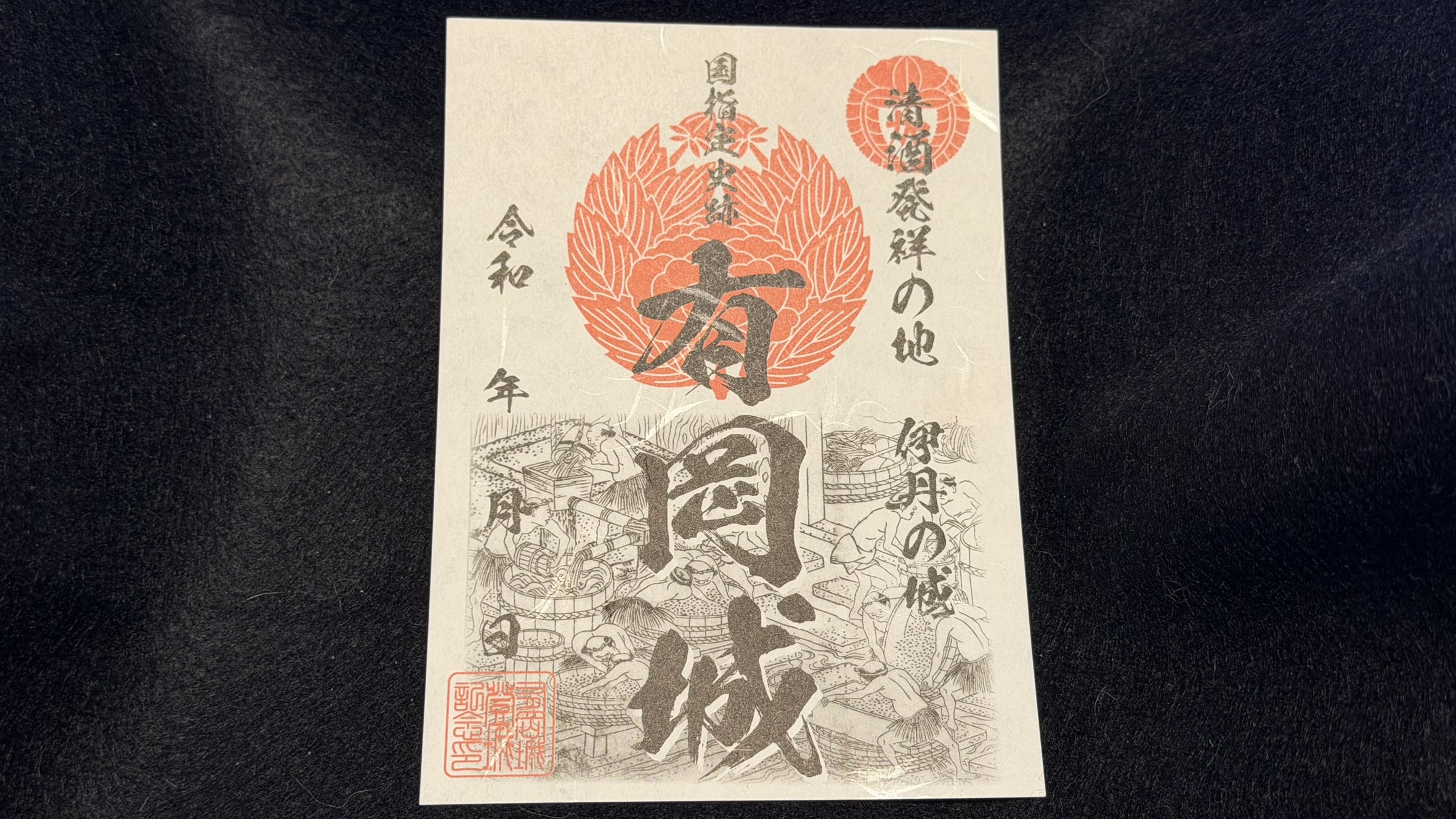 A closer look at the Arioka Castle goshuin purchased at the gallery and cafe