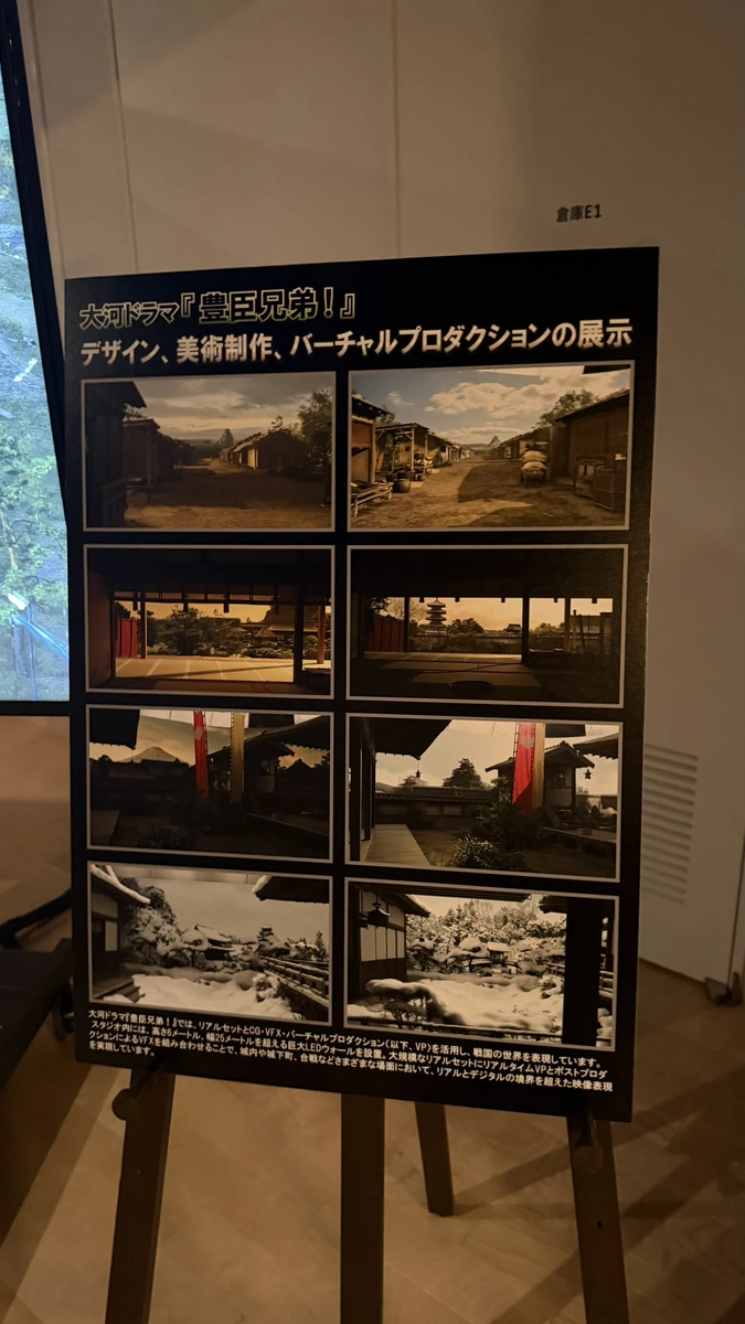 大河ドラマ「豊臣兄弟！」のデザインとバーチャルプロダクションを紹介するパネル