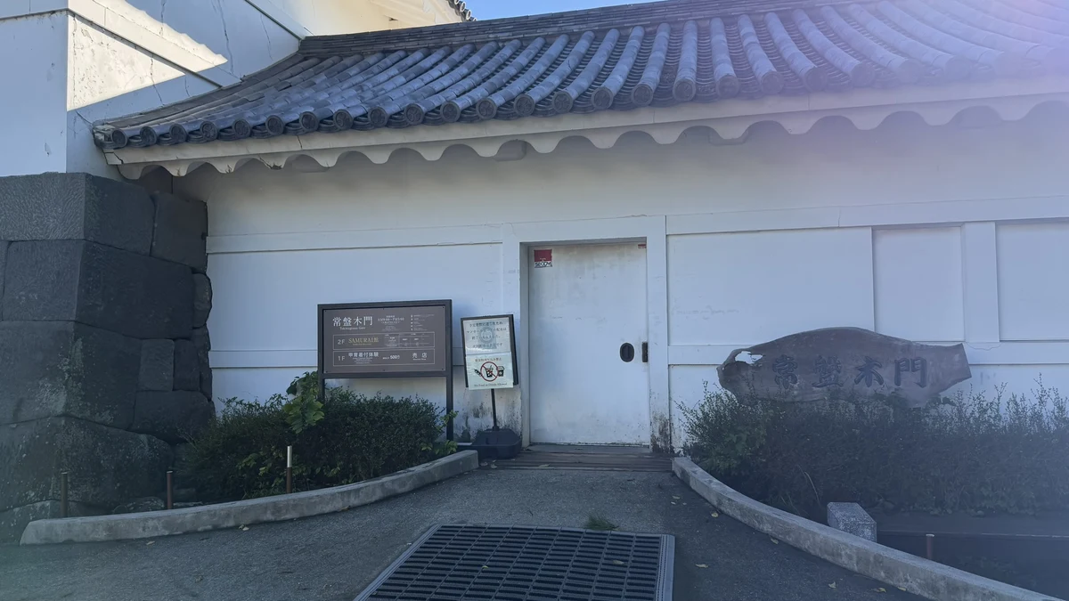 Entrance to the Tokiwagimon SAMURAI Museum