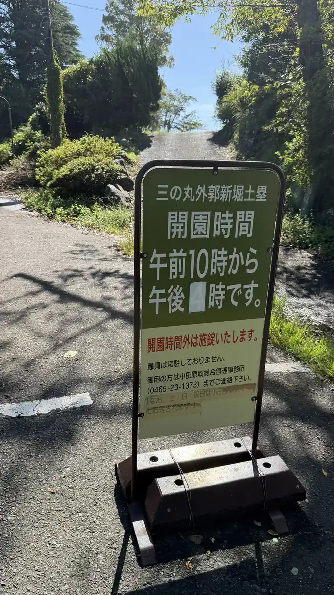 Sign giving the Shinbori ramparts opening hours as 10 a.m. to 4 p.m.
