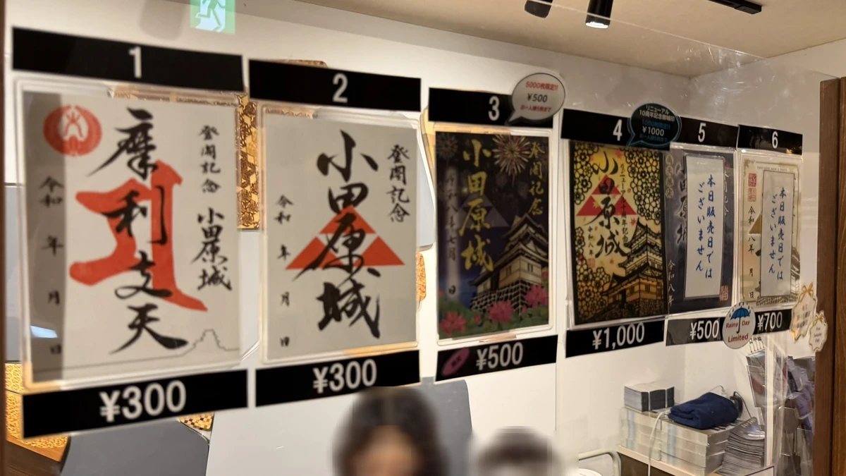 Six goshuin samples with prices at the keep ticket counter