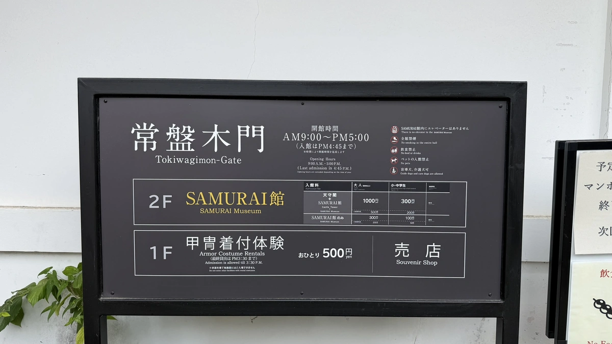 Tokiwagi Gate sign showing the SAMURAI Museum and armor-wearing experience
