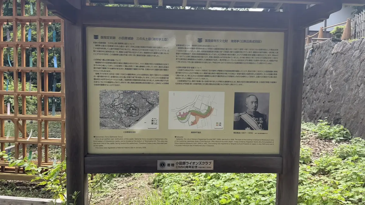 Information board on the Sannomaru rampart and the Seikantei villa