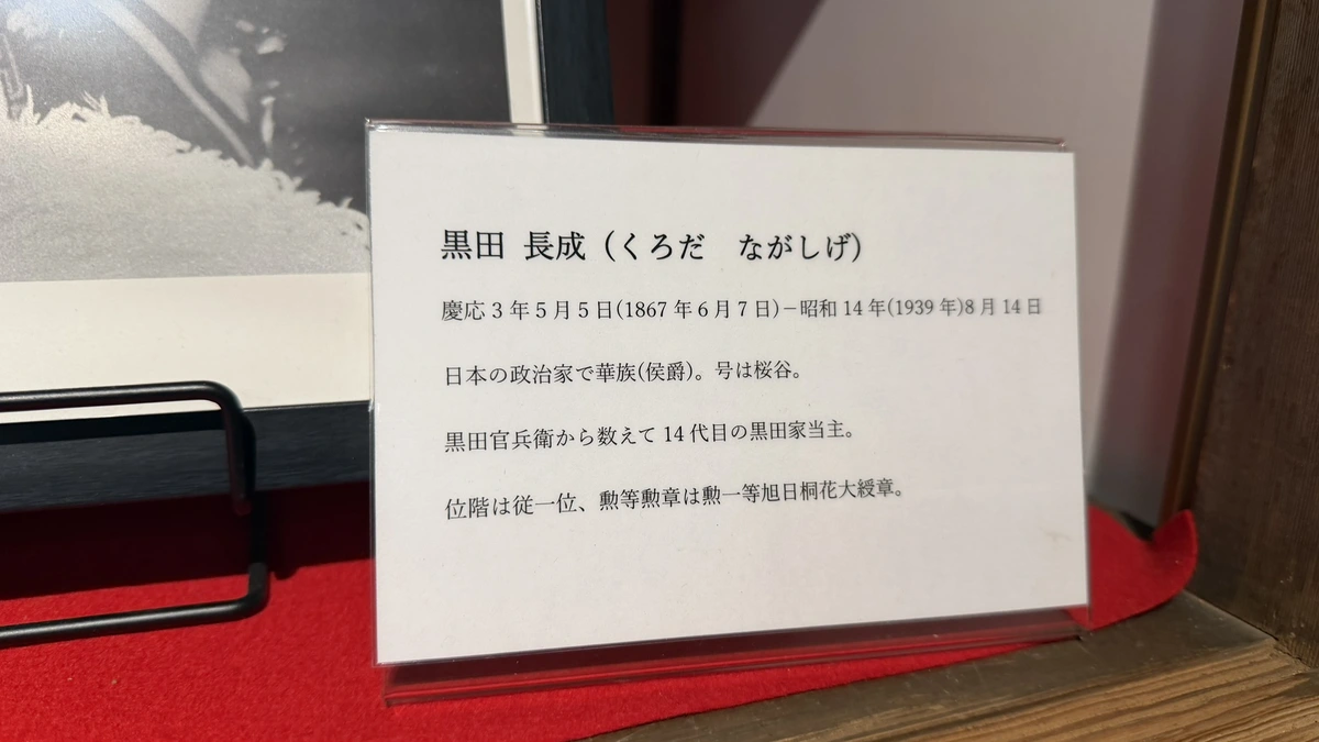 Label introducing Kuroda Nagashige as the 14th family head counting from Kanbei