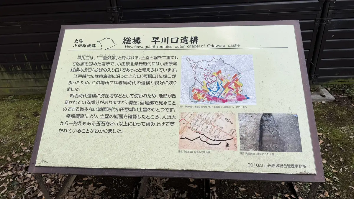 Board explaining the double ramparts of the Hayakawaguchi remains