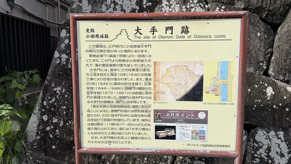 Board explaining the Edo-period Otemon Gate and the bell tower on its site