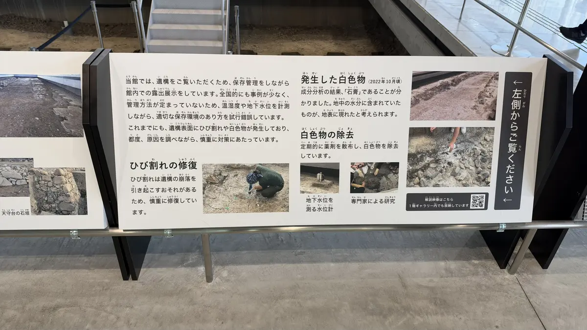 Panel explaining conservation of the excavated remains