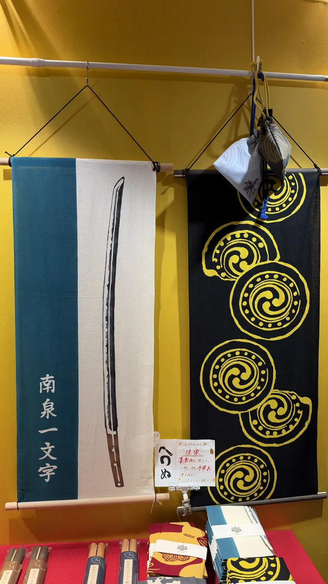 南泉一文字圖案與家紋圖案的布製品