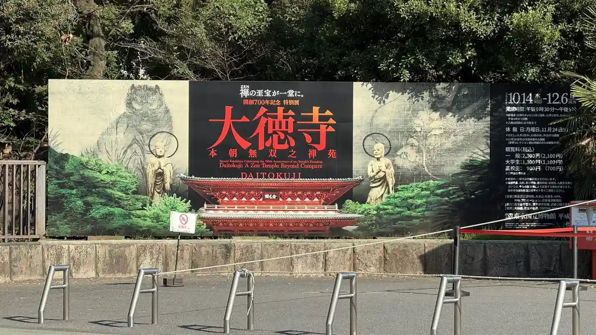 A large Daitokuji exhibition billboard near the Tokyo National Museum’s main gate