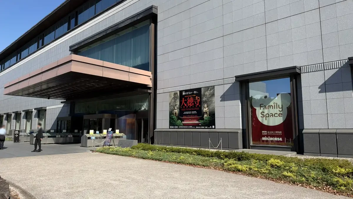 The Heiseikan entrance canopy, a Daitokuji exhibition poster and a Family Space sign