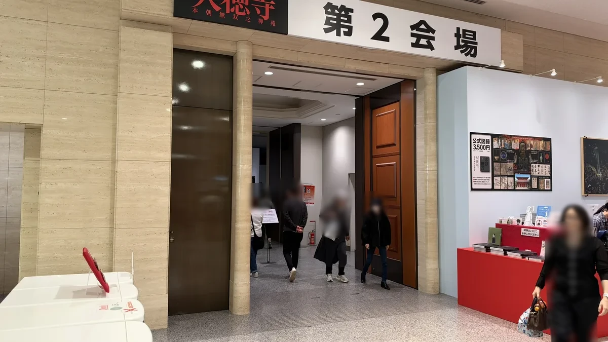 The second Daitokuji exhibition gallery entrance and a red merchandise counter beside it