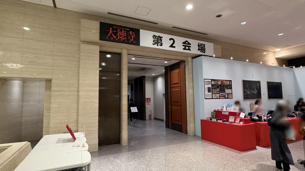 A wider view of the second gallery entrance and the Daitokuji exhibition merchandise counter