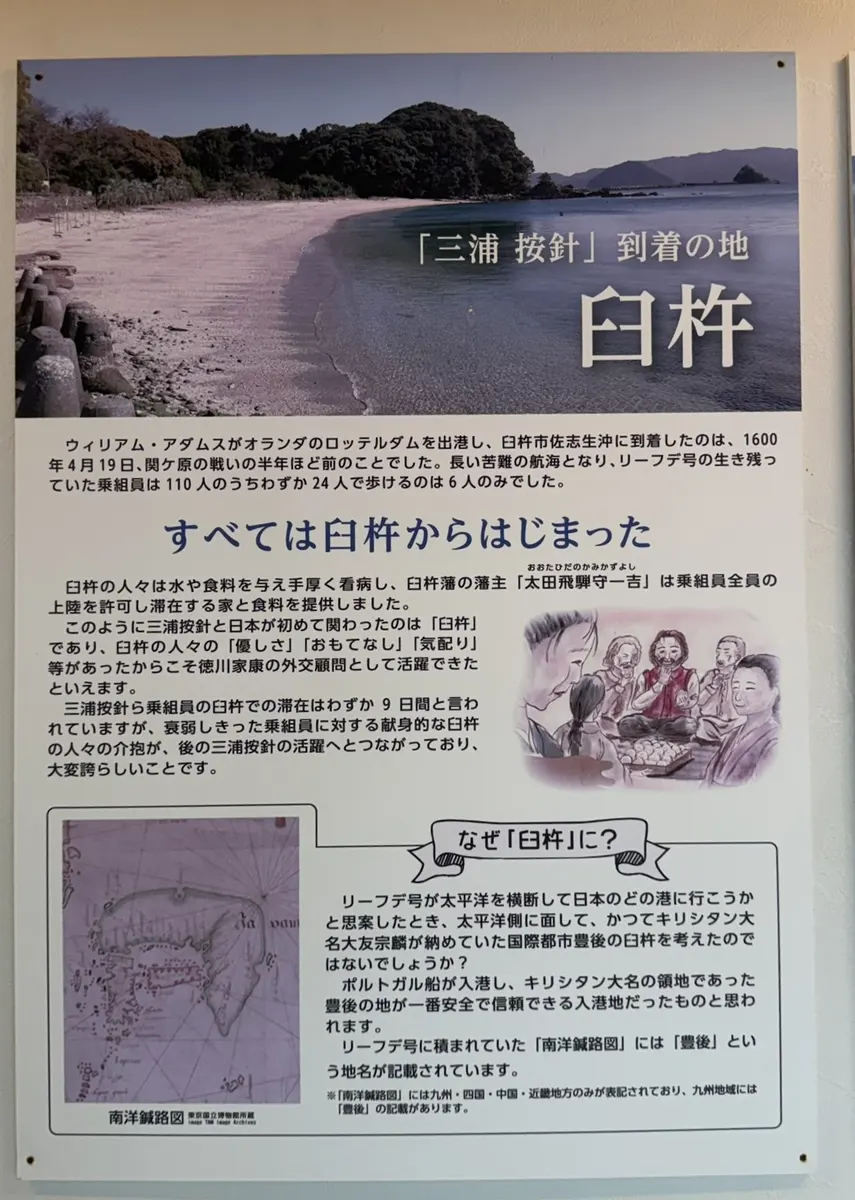 Panel presenting Usuki as Adams's arrival site