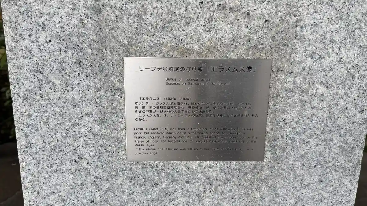 Nameplate identifying Erasmus