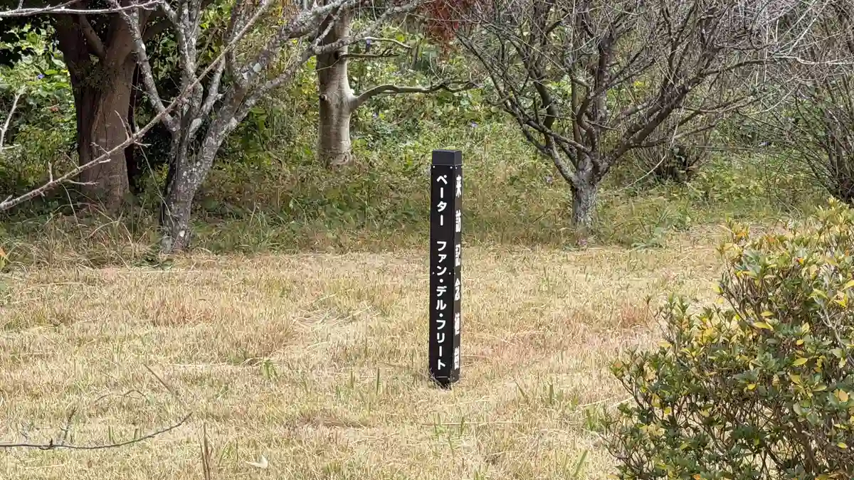 Tree marker bearing Pieter van der Vliet's name