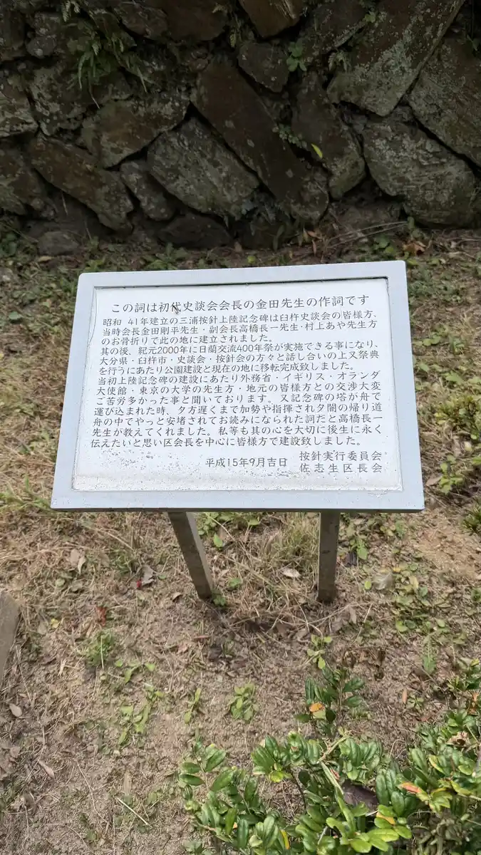 Panel on the landing monument's construction