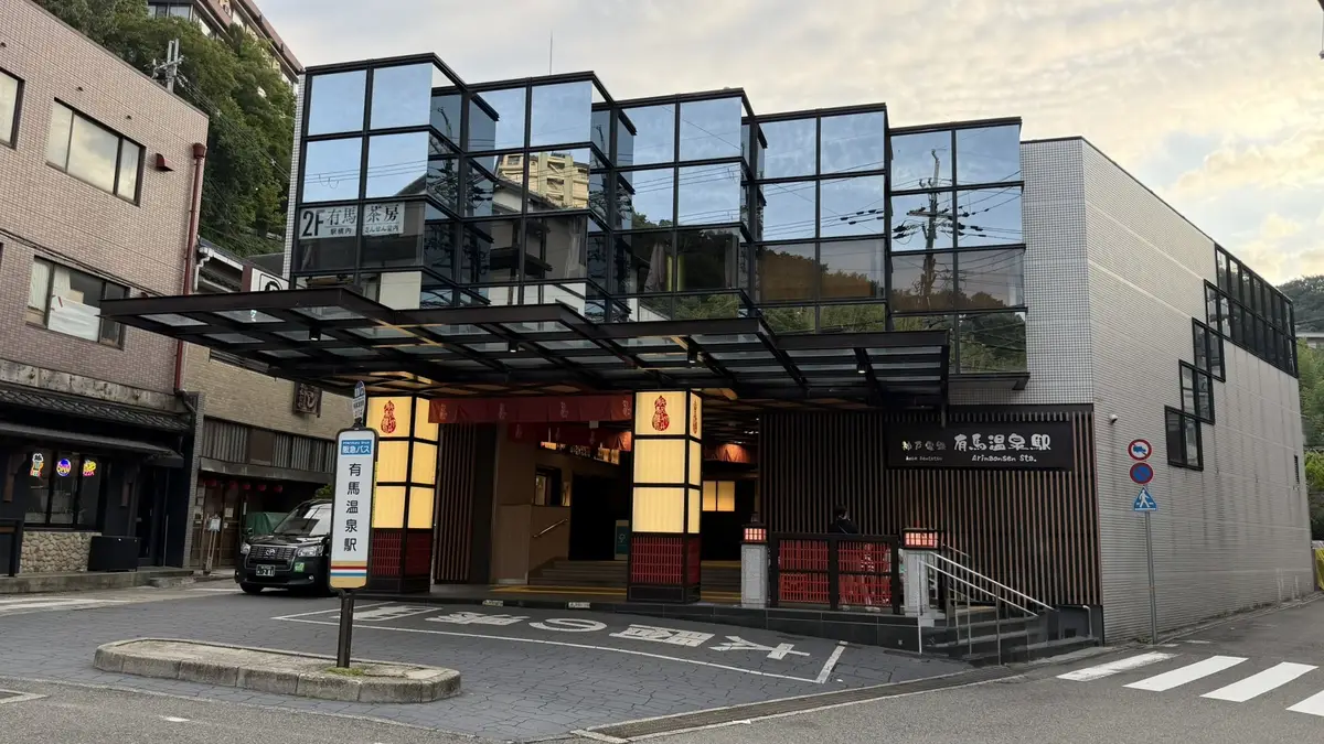 Arima-onsen Station, with a glass-fronted station building and a small plaza.
