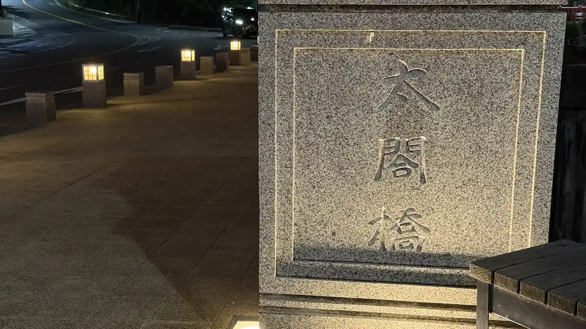 Taiko Bridge pillar at night: a close view of the stone inscribed with the bridge's name.