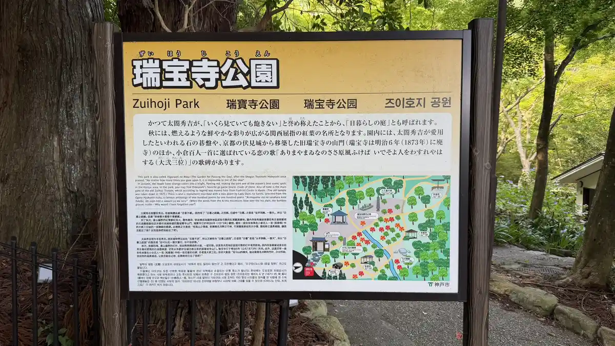 Information board at Zuiho-ji Park, with the park's history and a map.