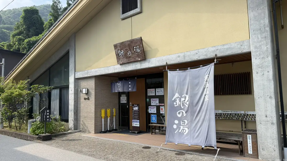 Gin-no-Yu, with a noren curtain hanging at the entrance of the day-use bath.