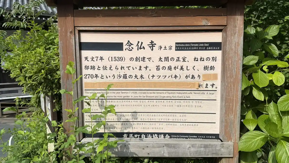 Nenbutsuji's information sign: a wooden board about the temple's history.