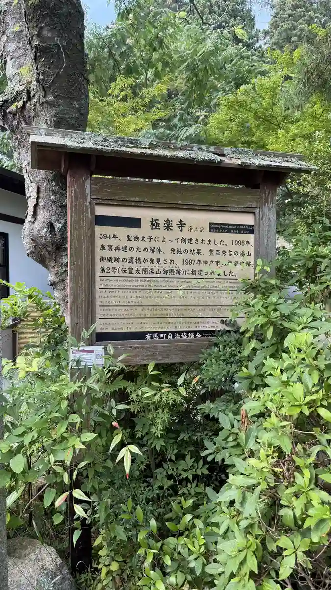 Sign at Gokurakuji about the Yuyama Palace site of Toyotomi Hideyoshi.
