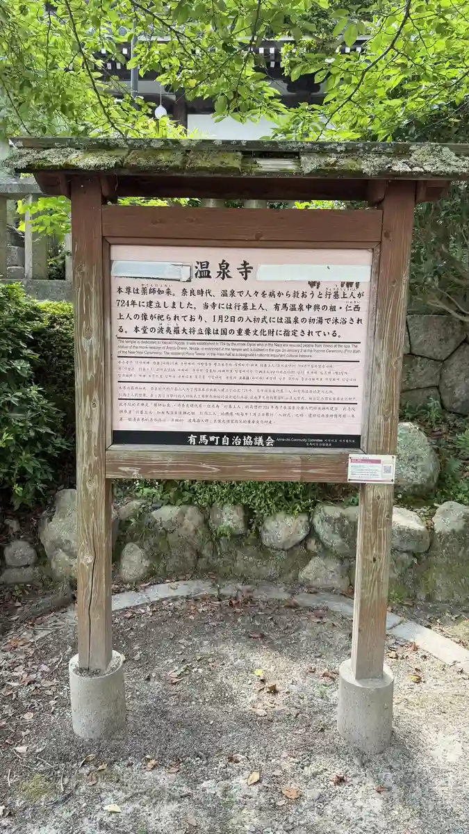 Onsen-ji's information sign, about the temple's founding and the priest Gyoki.