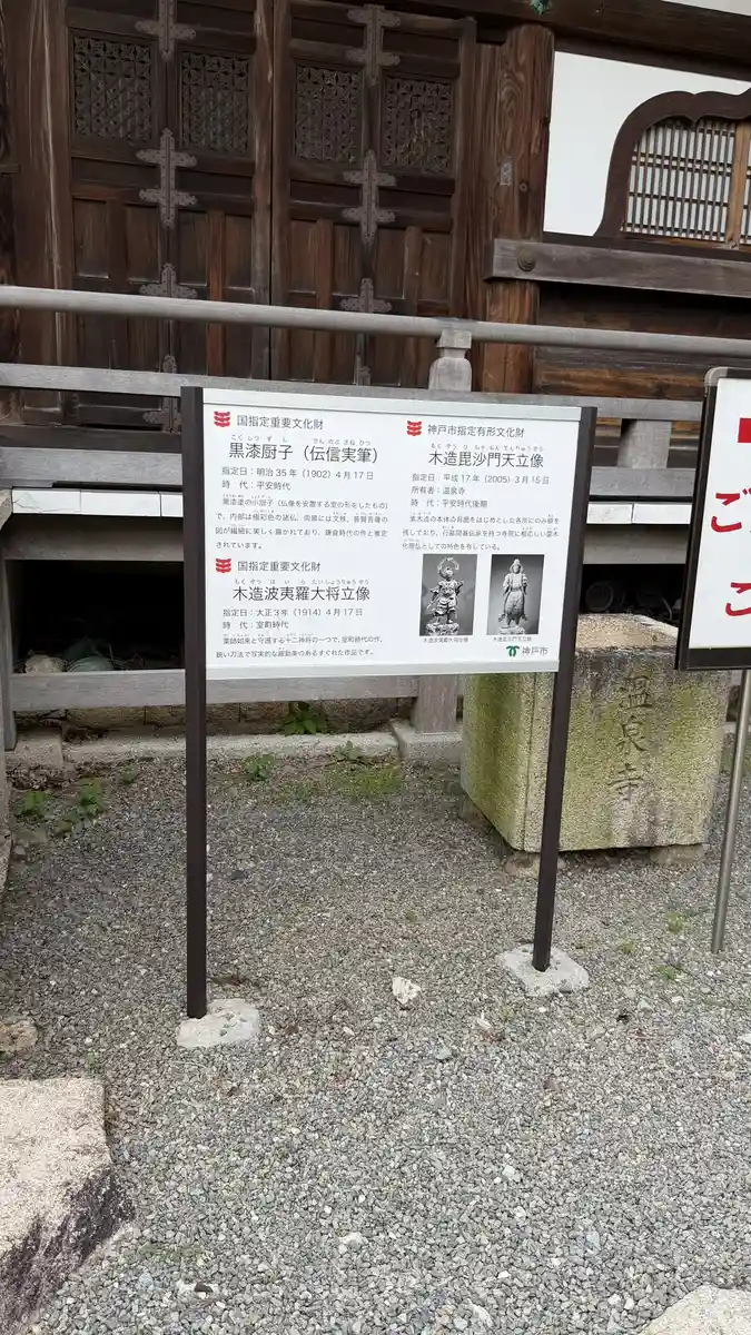 Sign on Onsen-ji's cultural properties, listing statues and old documents.