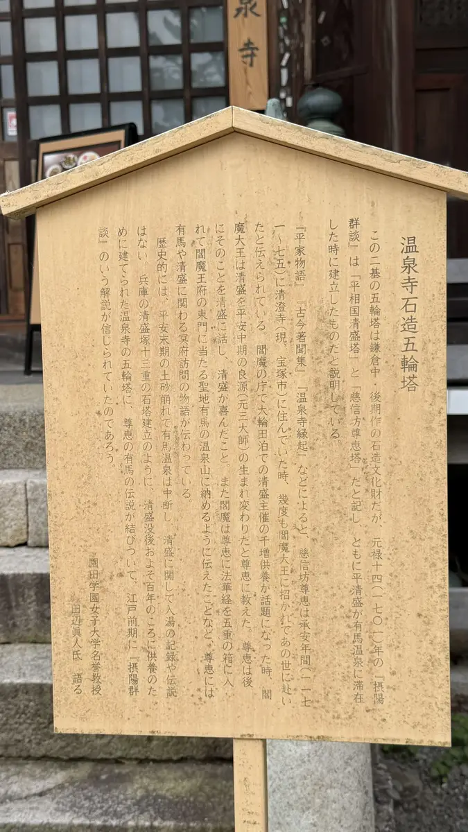 Onsen-ji's history board, a wooden sign in front of the main hall.